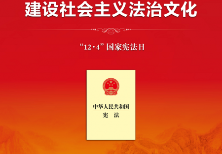 憲法宣傳周 | 2023年全國&ldquo;憲法宣傳周&rdquo;來啦！